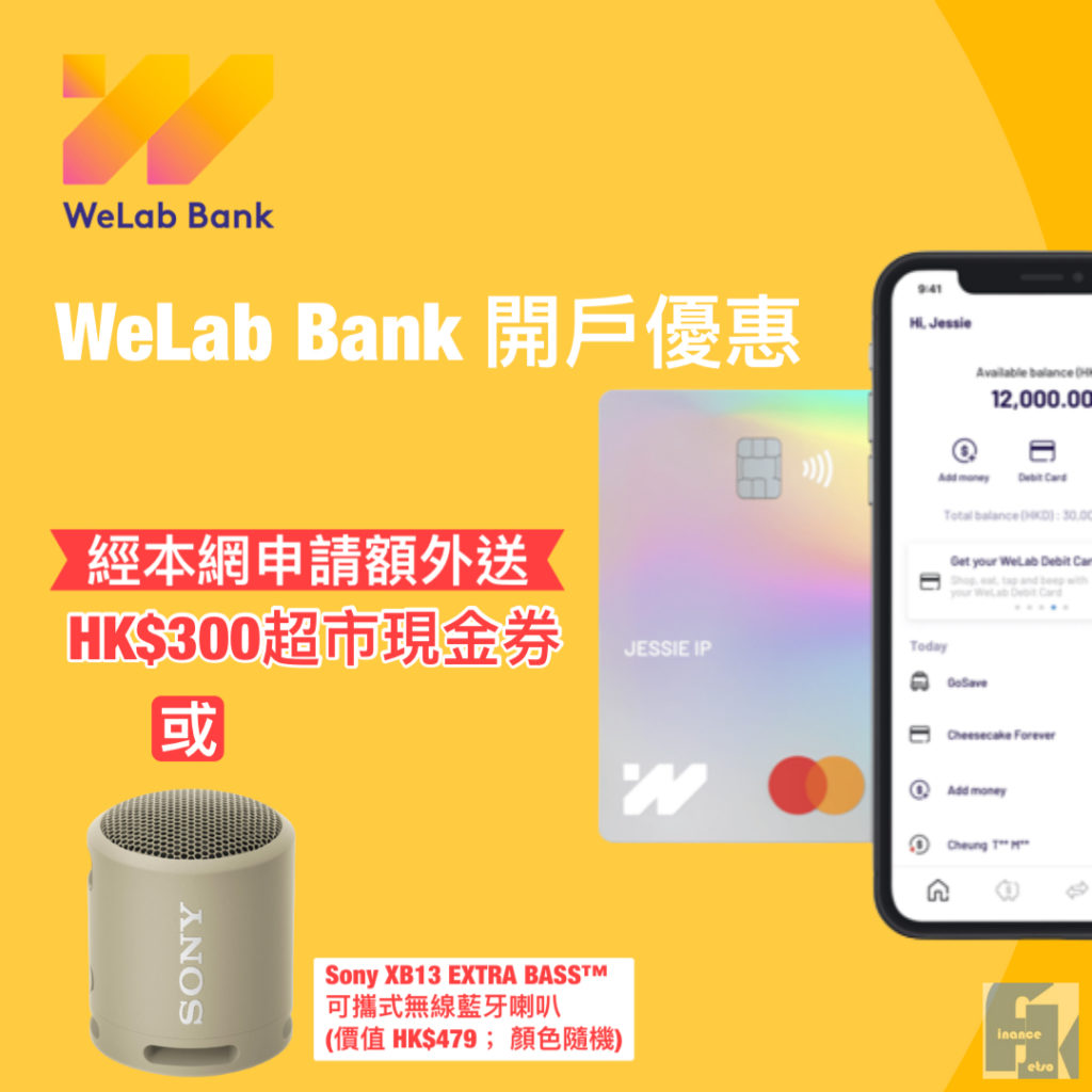 WeLab Bank 匯立銀行